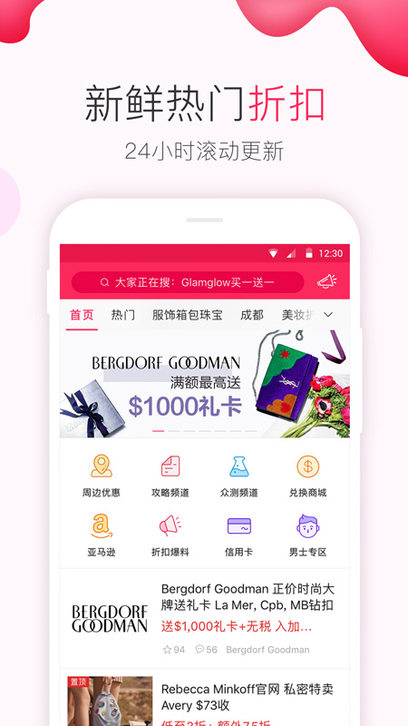 北美省钱快报app下载_北美省钱快报美国生活购物必备app下载v16.6.8_04 运行截图1