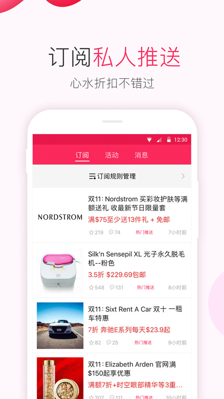 北美省钱快报app下载_北美省钱快报美国生活购物必备app下载v16.6.8_04 运行截图4
