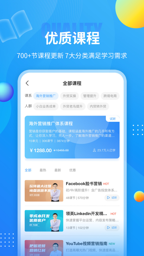 外贸培训app下载_外贸培训外贸技能学习平台安卓版下载v4.2.5 运行截图2