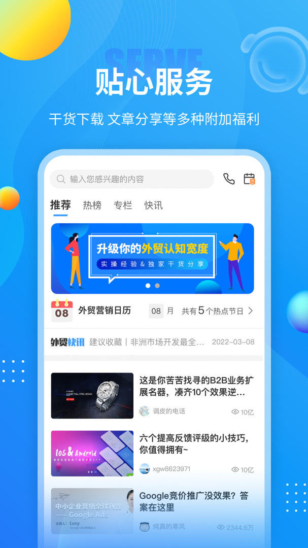 外贸培训app下载_外贸培训外贸技能学习平台安卓版下载v4.2.5 运行截图3
