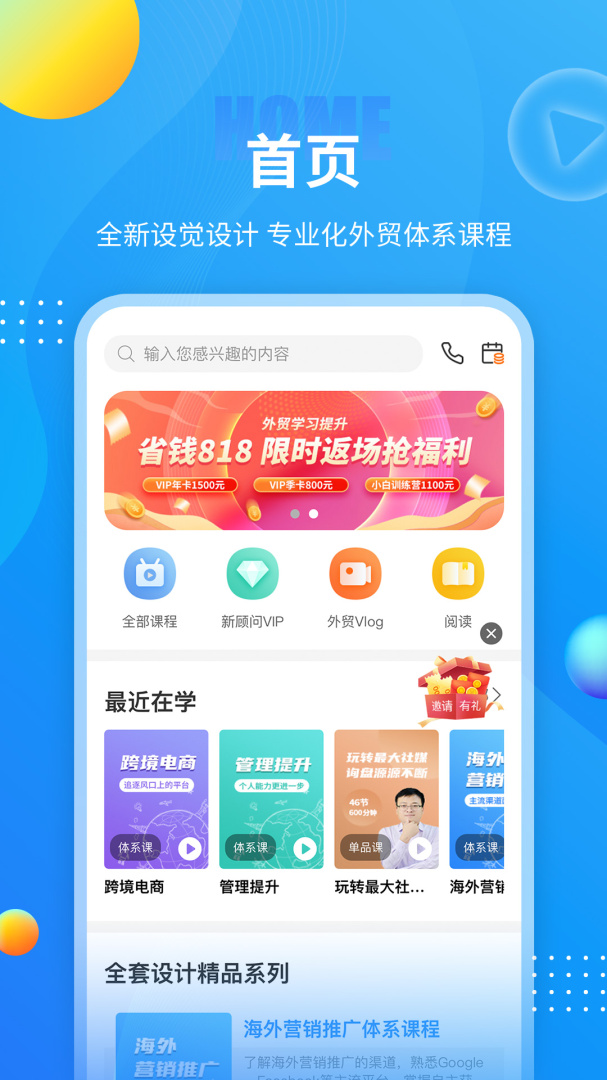外贸培训app下载_外贸培训外贸技能学习平台安卓版下载v4.2.5 运行截图1