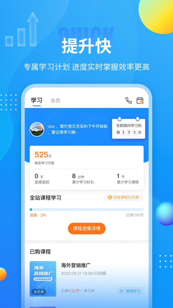 外贸培训app下载_外贸培训外贸技能学习平台安卓版下载v4.2.5 运行截图4