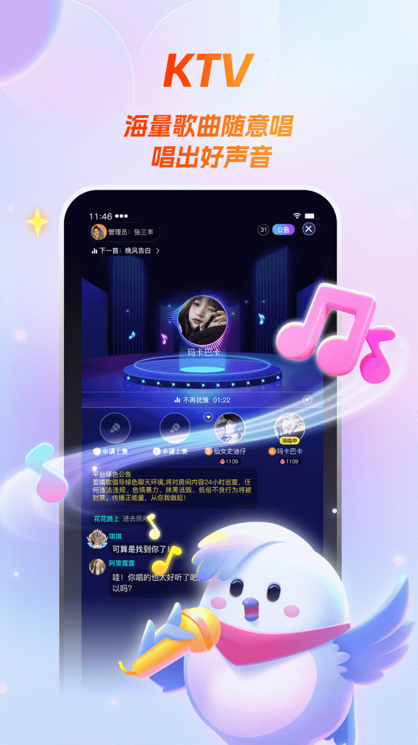 歌星俱乐部app官方版下载安装 歌星俱乐部（K歌聊天）最新版下载v1.0.20 运行截图2