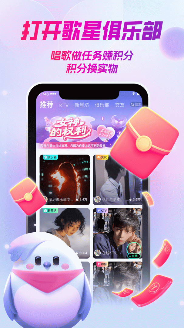歌星俱乐部app官方版下载安装 歌星俱乐部（K歌聊天）最新版下载v1.0.20 运行截图1