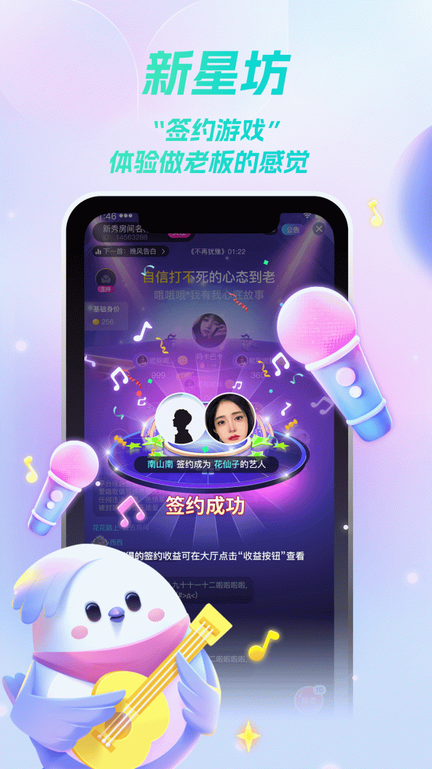 歌星俱乐部app官方版下载安装 歌星俱乐部（K歌聊天）最新版下载v1.0.20 运行截图3