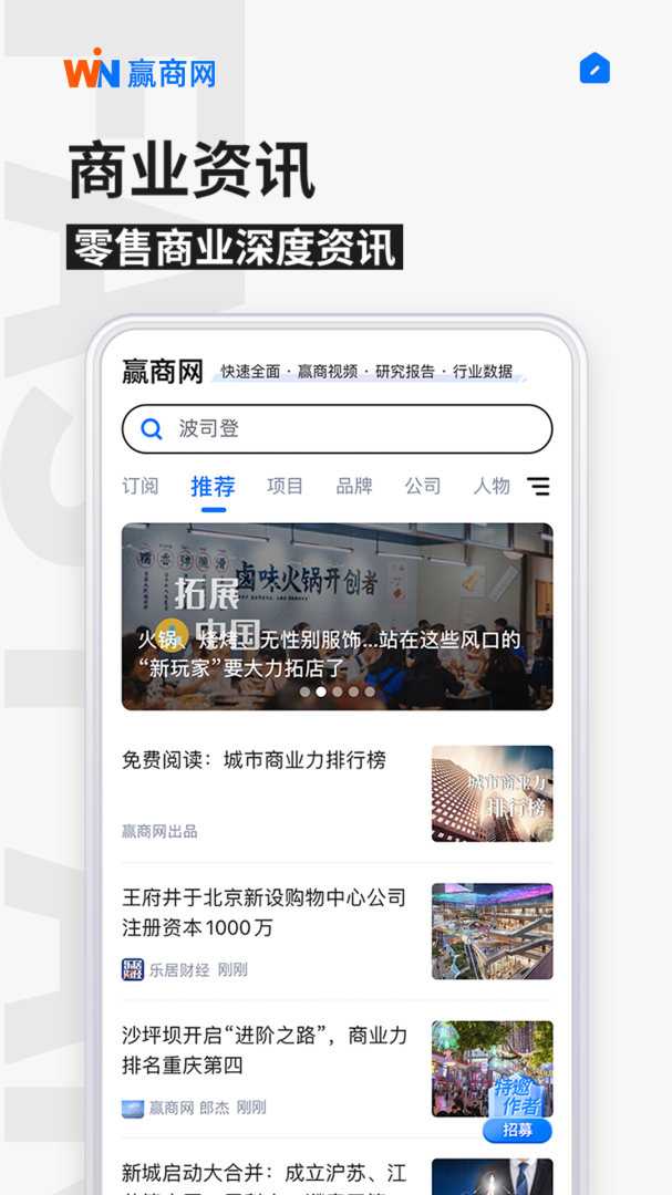 赢商网免费下载_赢商网下载安装v3.4.74 运行截图3