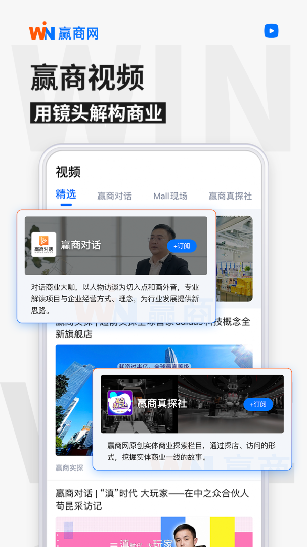 赢商网免费下载_赢商网下载安装v3.4.74 运行截图4