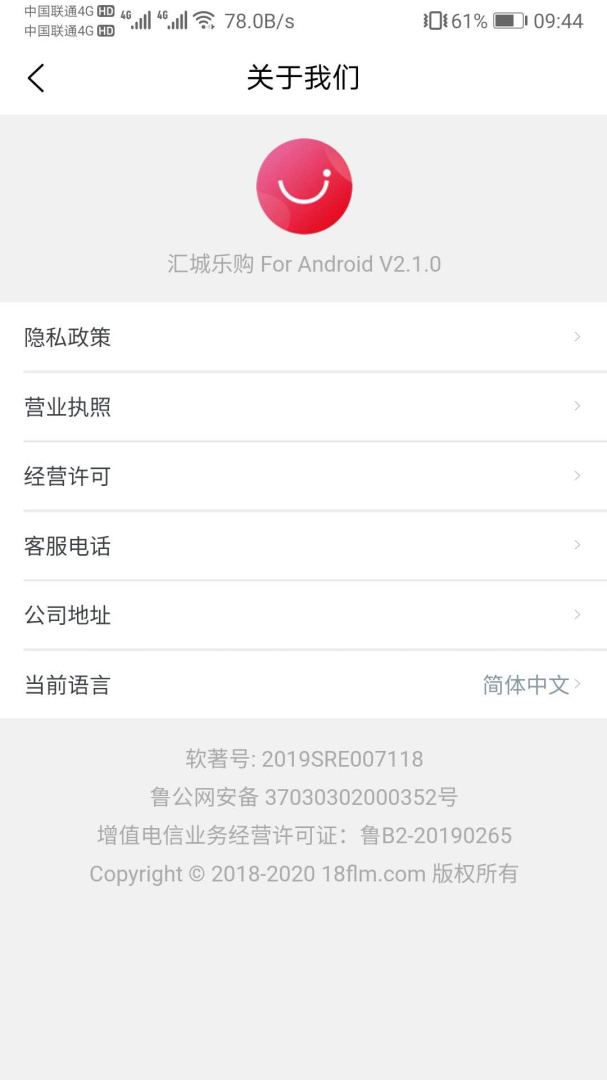 汇城乐购app下载_汇城乐购安卓版下载v4.6.5 运行截图5