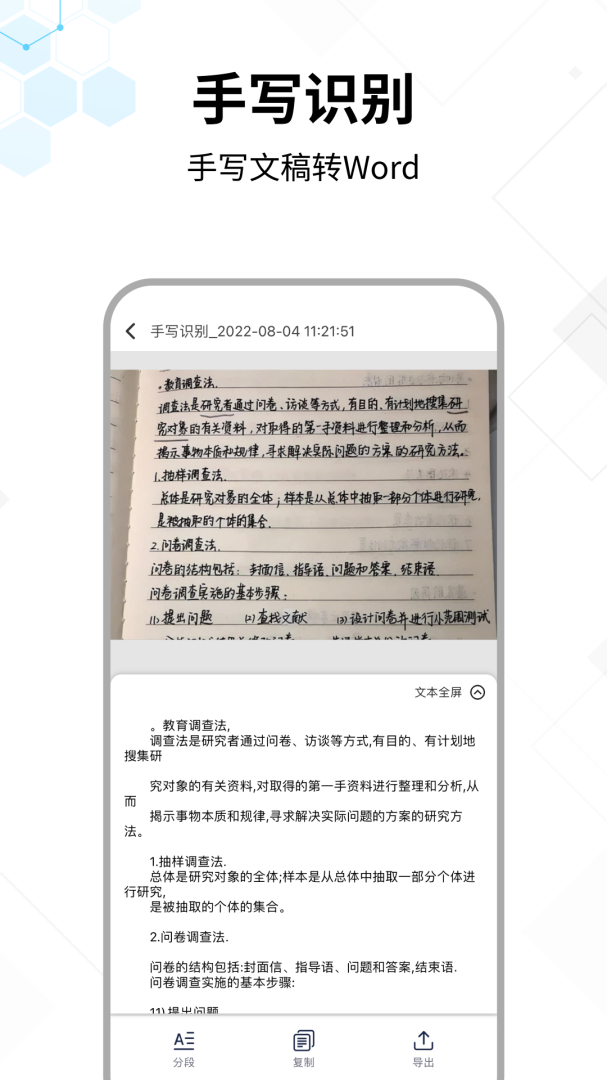 文字提取大师安卓版下载 文字提取大师免费版下载v1.1.3 运行截图2