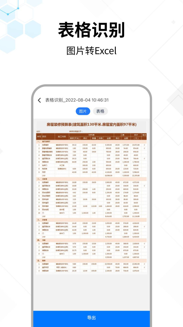 文字提取大师安卓版下载 文字提取大师免费版下载v1.1.3 运行截图3