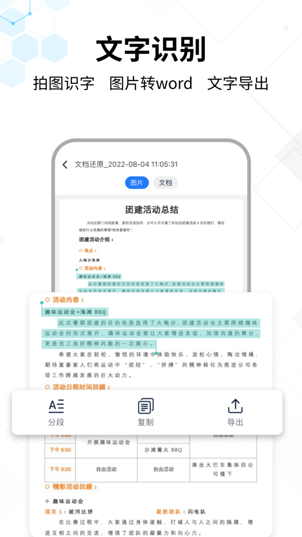 文字提取大师安卓版下载 文字提取大师免费版下载v1.1.3 运行截图1