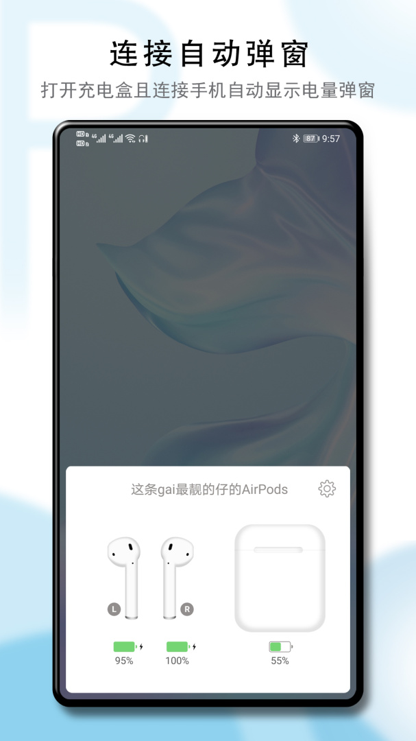 PodsTool安卓版下载 PodsTool（查看耳机电量工具）下载安装v2.34.0 运行截图1