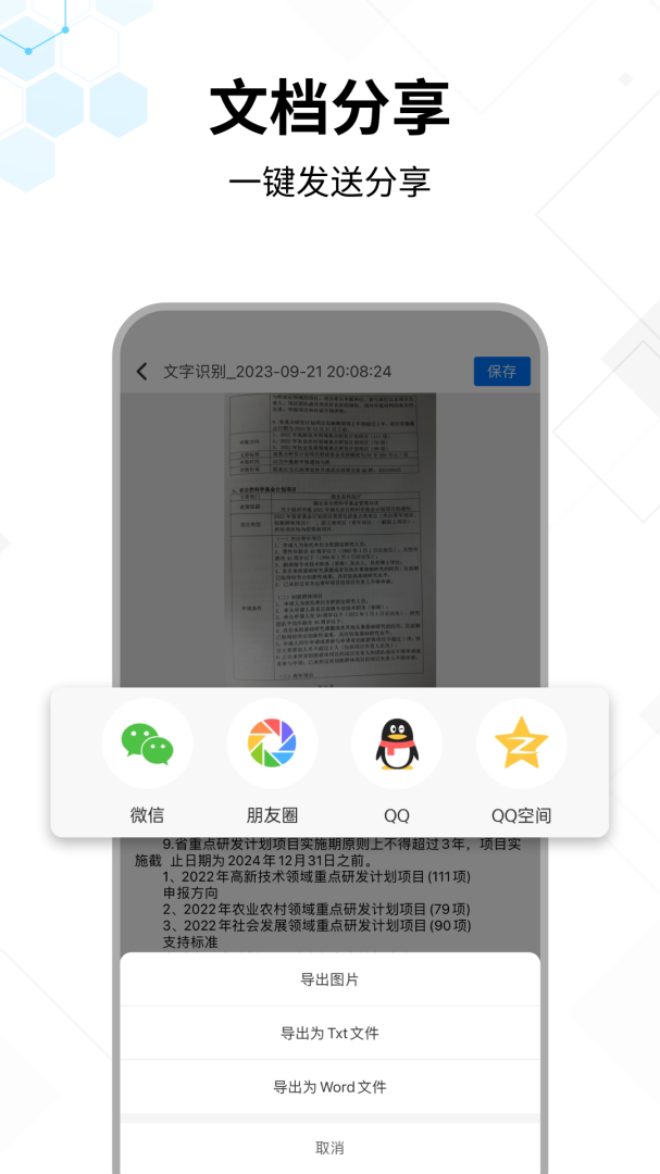 文字提取大师安卓版下载 文字提取大师免费版下载v1.1.3 运行截图5