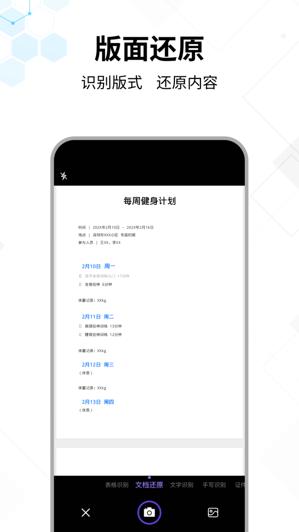 文字提取大师安卓版下载 文字提取大师免费版下载v1.1.3 运行截图4