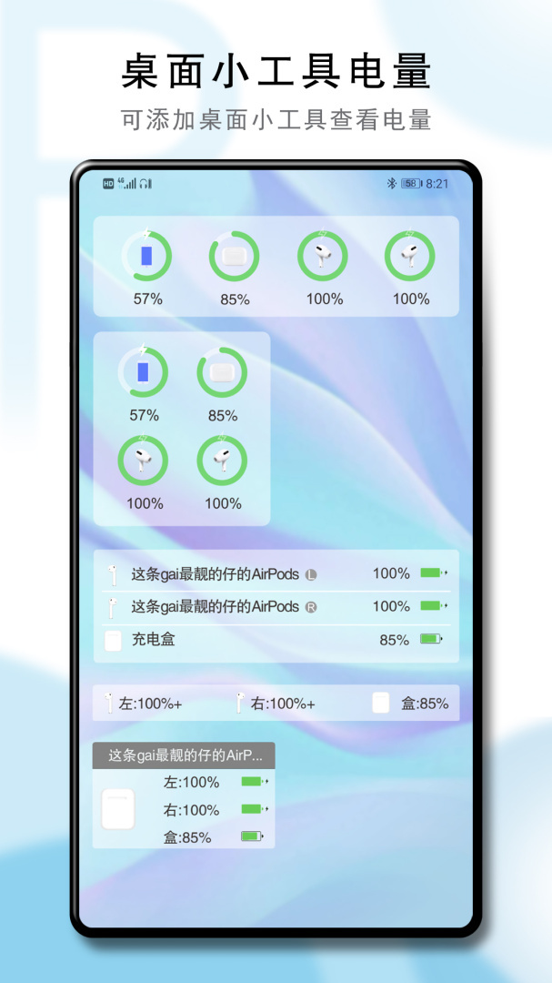 PodsTool安卓版下载 PodsTool（查看耳机电量工具）下载安装v2.34.0 运行截图4