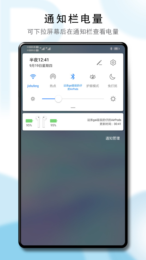 PodsTool安卓版下载 PodsTool（查看耳机电量工具）下载安装v2.34.0 运行截图5