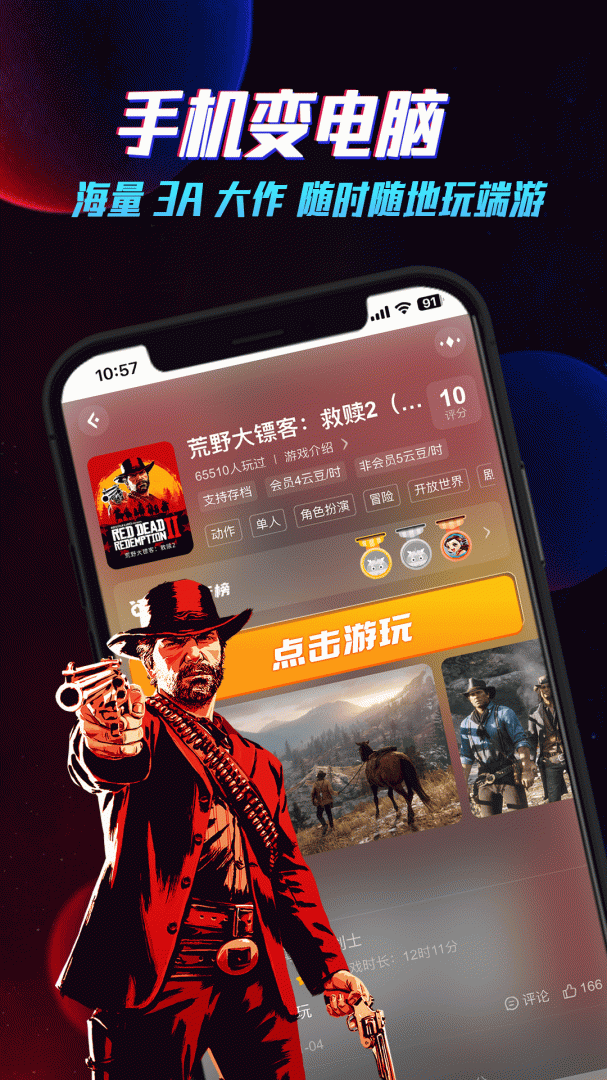 达龙云电脑安卓版下载 达龙云电脑免费版下载v5.9.9.3 运行截图1