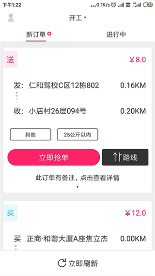 曹操跑腿app下载安装 曹操跑腿（生活服务工具）安卓版下载v7.3.6 运行截图1