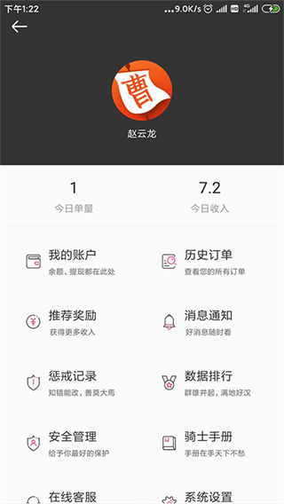 曹操跑腿app下载安装 曹操跑腿（生活服务工具）安卓版下载v7.3.6 运行截图2