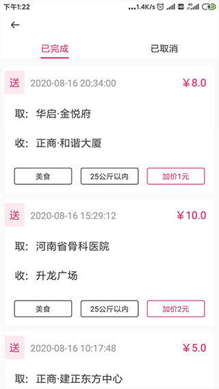 曹操跑腿app下载安装 曹操跑腿（生活服务工具）安卓版下载v7.3.6 运行截图5