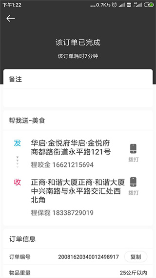 曹操跑腿app下载安装 曹操跑腿（生活服务工具）安卓版下载v7.3.6 运行截图4