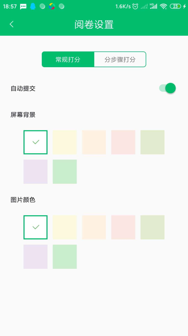 悦卷通app下载安装 悦卷通（网上阅卷工具）安卓版下载v2.8.0 运行截图5