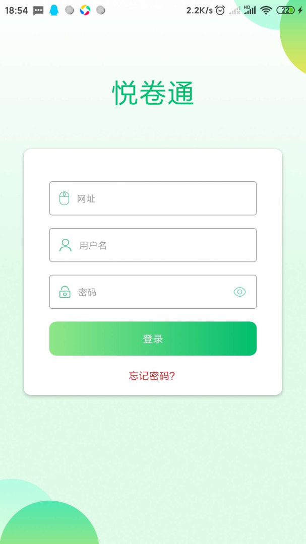 悦卷通app下载安装 悦卷通（网上阅卷工具）安卓版下载v2.8.0 运行截图1