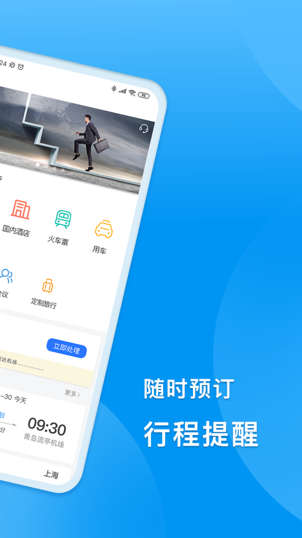 同程商旅app下载 同程商旅安卓版下载v3.6.7 运行截图2