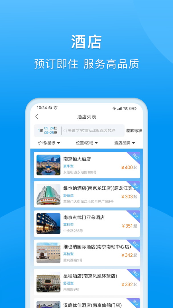 同程商旅app下载 同程商旅安卓版下载v3.6.7 运行截图4