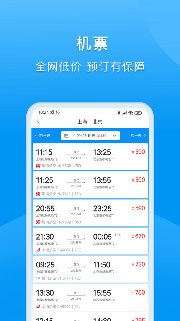 同程商旅app下载 同程商旅安卓版下载v3.6.7 运行截图3