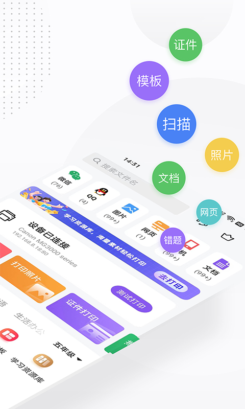 万能打印机app下载安装 万能打印机（多功能打印应用）安卓下载v23.12.02 运行截图2