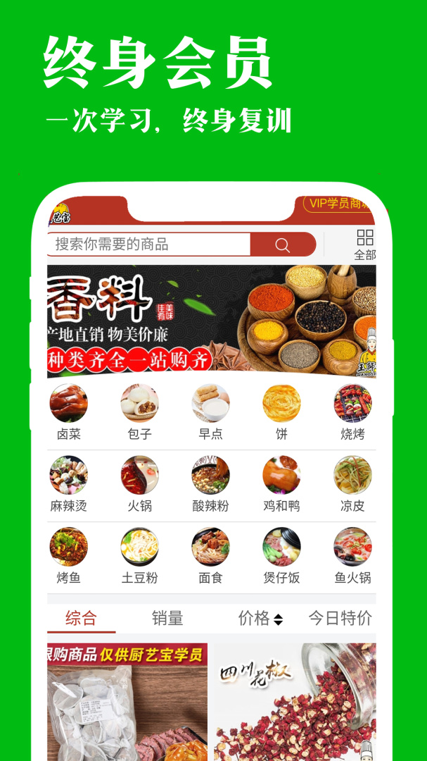 厨艺宝app下载安装 厨艺宝（教你做菜的应用）安卓版下载v1.2.76 运行截图4