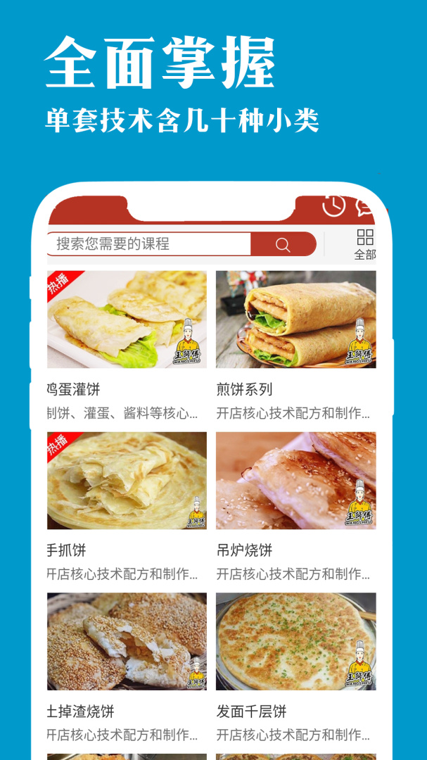 厨艺宝app下载安装 厨艺宝（教你做菜的应用）安卓版下载v1.2.76 运行截图2