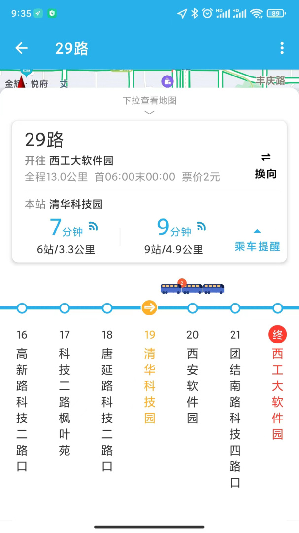 西安公交出行安卓版下载 西安公交出行免费版下载v2.0.9.4 运行截图3