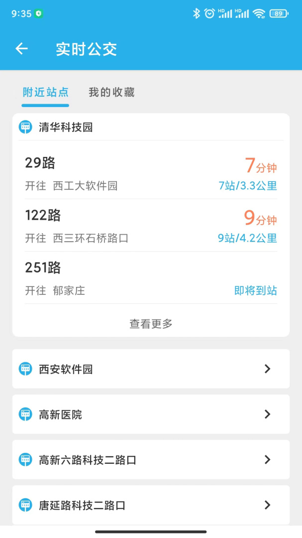 西安公交出行安卓版下载 西安公交出行免费版下载v2.0.9.4 运行截图2
