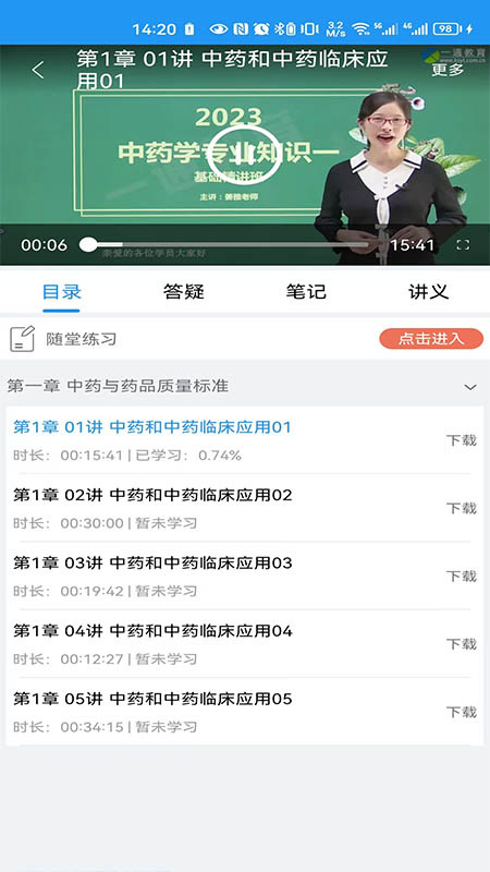 一通教育安卓版下载 一通教育免费版下载v2.1.5 运行截图4