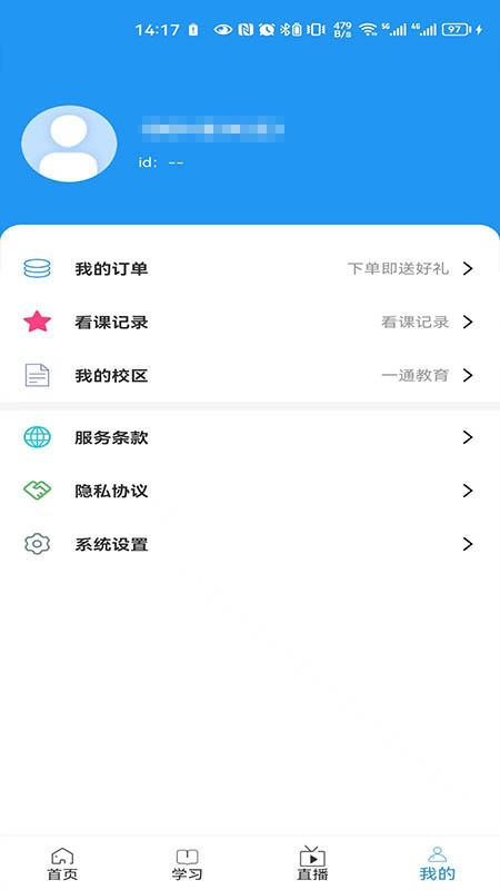 一通教育安卓版下载 一通教育免费版下载v2.1.5 运行截图5