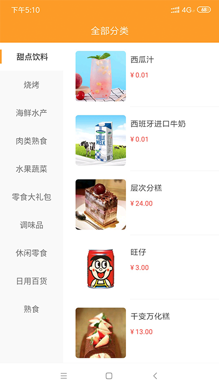 微海惠购app免费下载 微海惠购（餐饮物料采购平台）安卓版下载v2.11.4 运行截图2