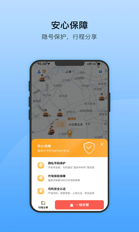 安师傅安卓版下载 安师傅免费版下载v17.4 运行截图2