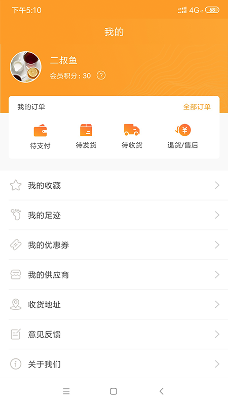 微海惠购app免费下载 微海惠购（餐饮物料采购平台）安卓版下载v2.11.4 运行截图5