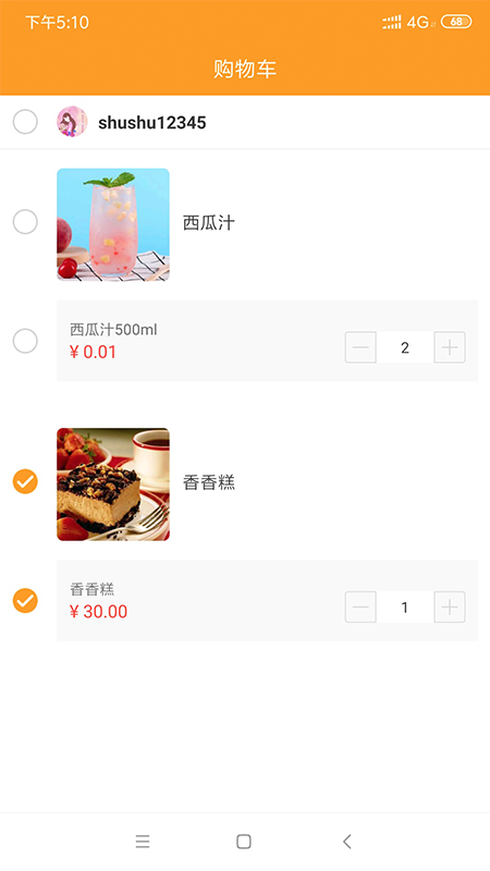 微海惠购app免费下载 微海惠购（餐饮物料采购平台）安卓版下载v2.11.4 运行截图4