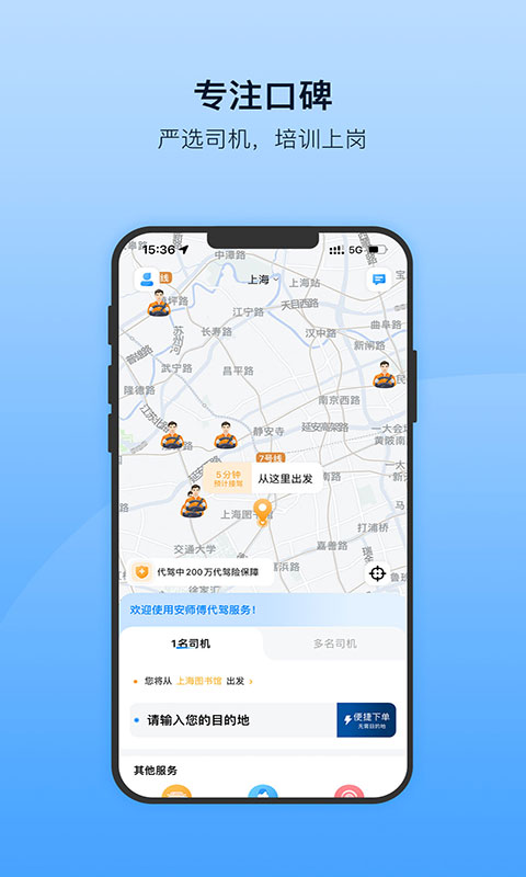 安师傅安卓版下载 安师傅免费版下载v17.4 运行截图4