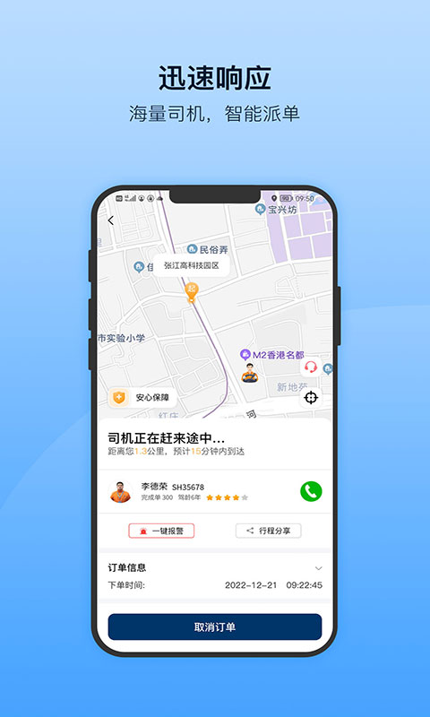 安师傅安卓版下载 安师傅免费版下载v17.4 运行截图3
