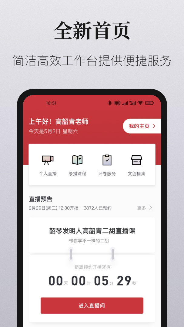 爱艺术老师端安卓版免费下载 爱艺术老师端app下载v2.2.3 运行截图1