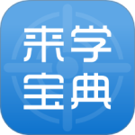 来学宝典v4.7.3