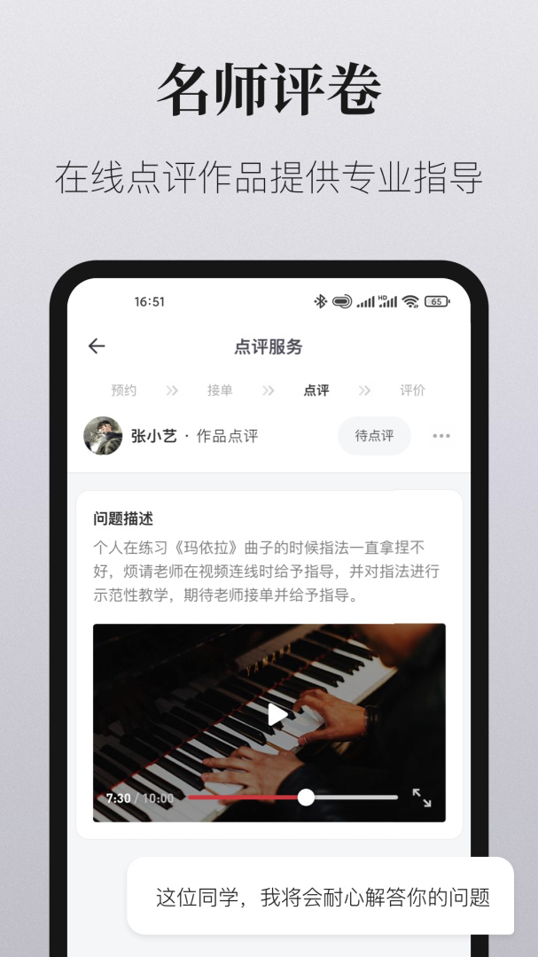 爱艺术老师端安卓版免费下载 爱艺术老师端app下载v2.2.3 运行截图4