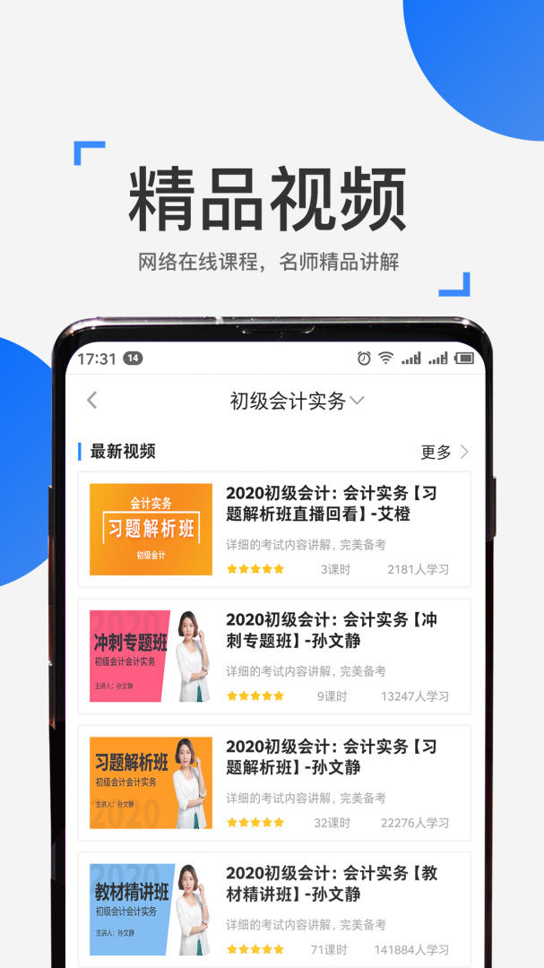 来学宝典app下载_来学宝典职称考试必备app下载v4.7.3 运行截图3