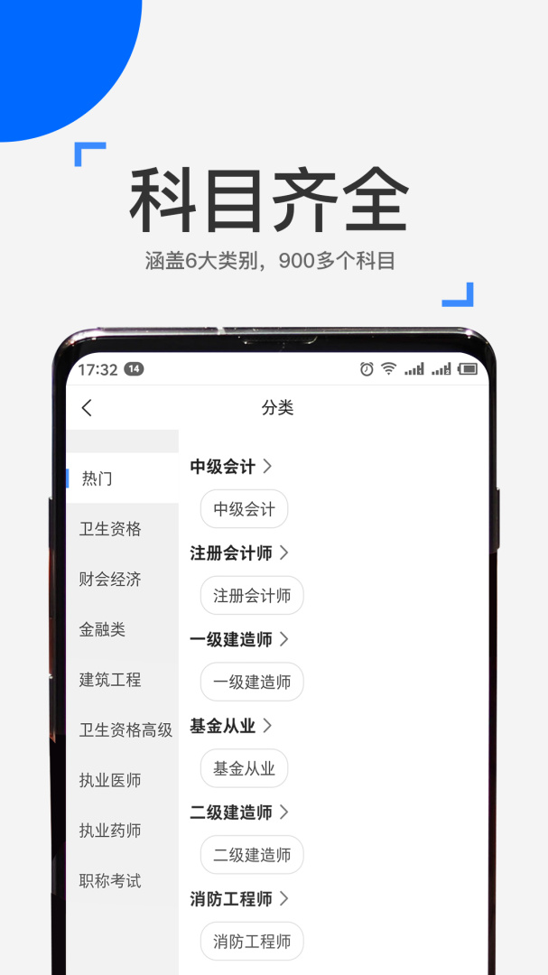 来学宝典app下载_来学宝典职称考试必备app下载v4.7.3 运行截图1