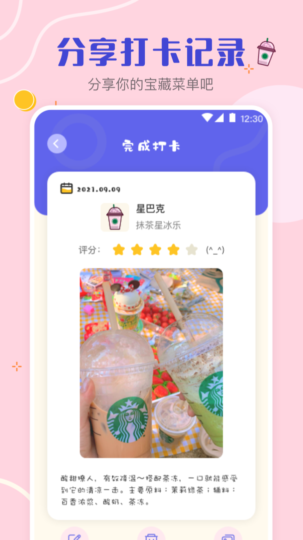 奶茶手帐安卓版下载 奶茶手帐免费版下载v4.5.2 运行截图3