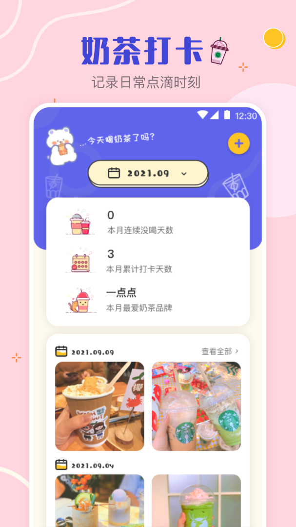 奶茶手帐安卓版下载 奶茶手帐免费版下载v4.5.2 运行截图1